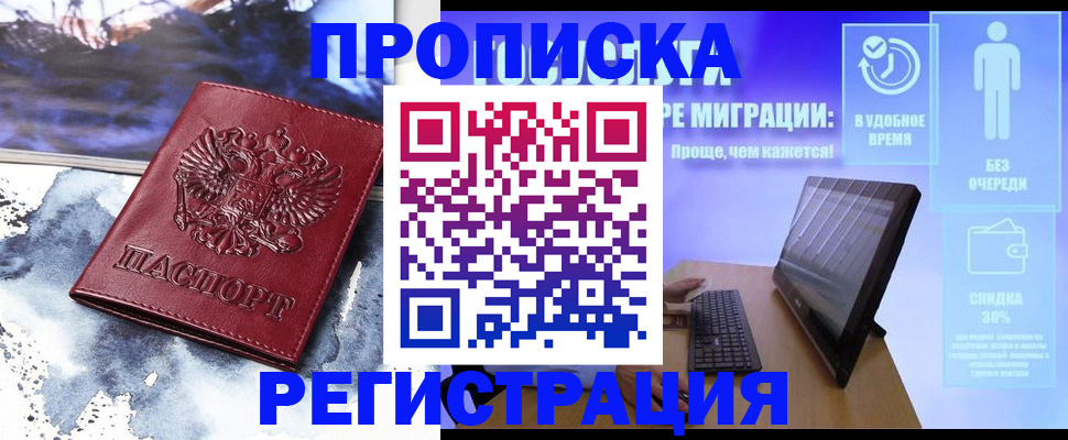 временная регистрация для школы в Бирске