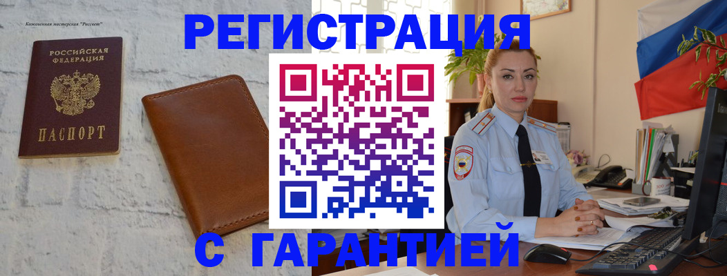 временная прописка в Бирске