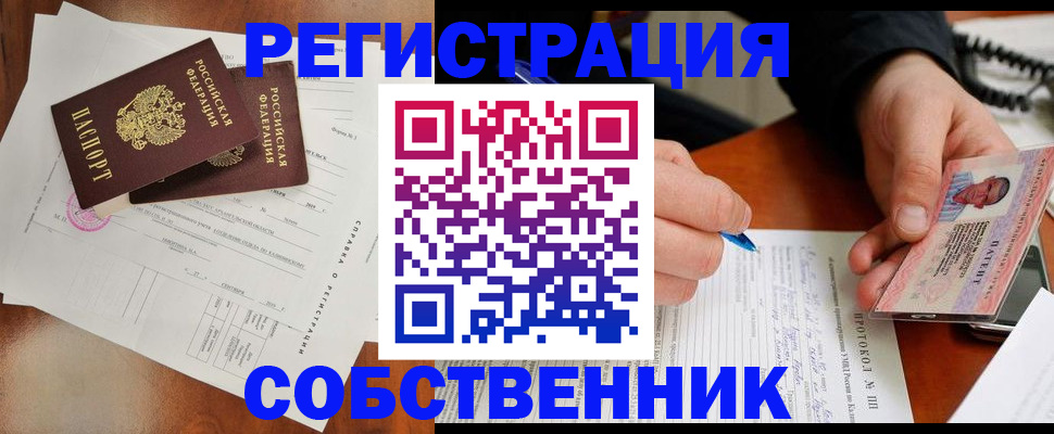 временная регистрация в Бирске