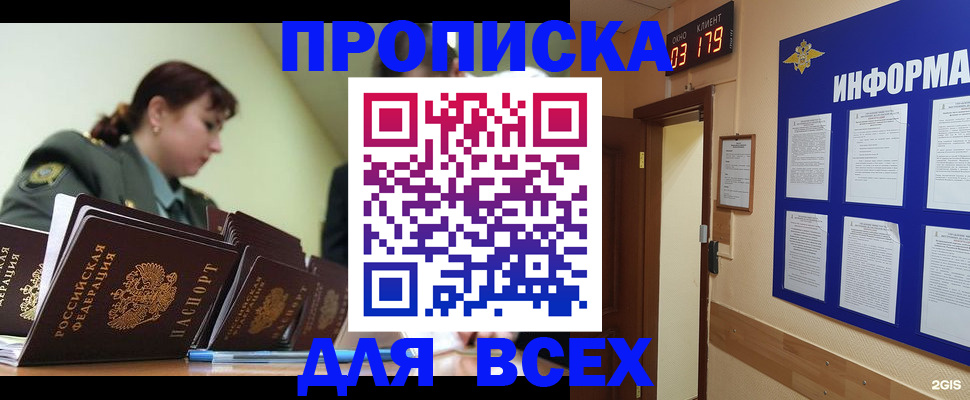 прописка паспорт в Бирске