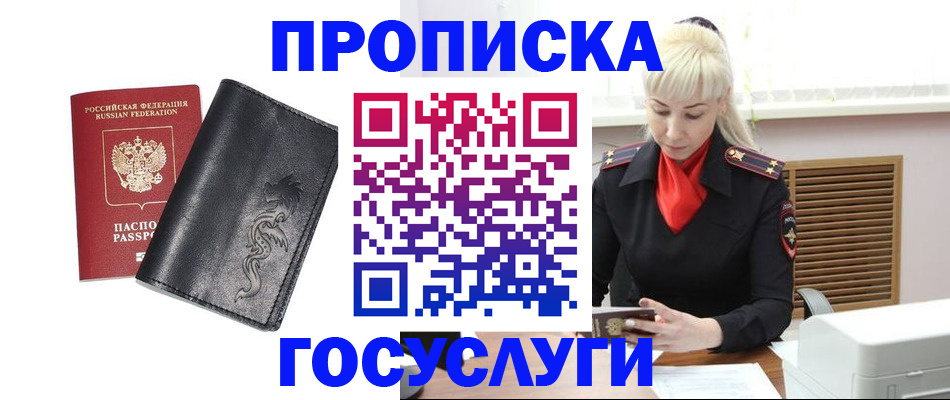 прописка поиск в Бирске