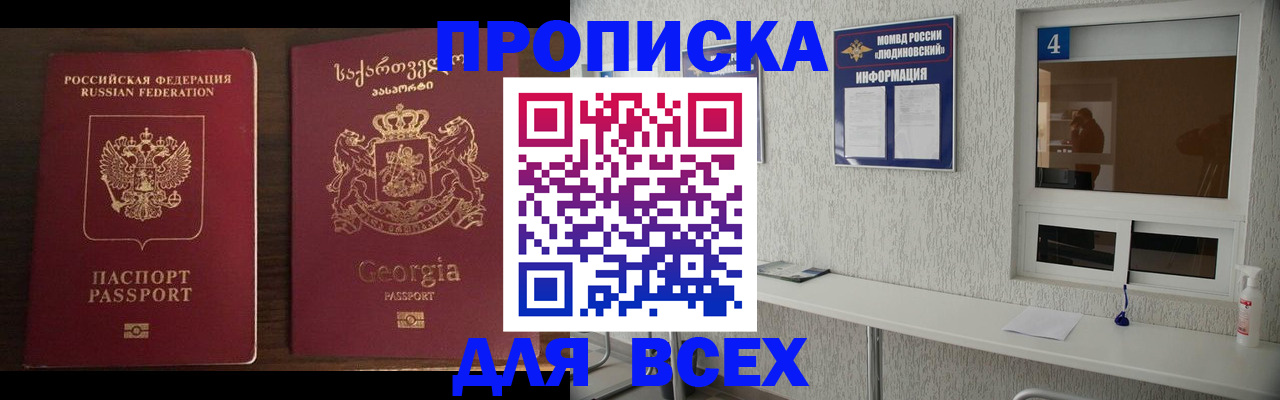 прописка для военкомата в Бирске